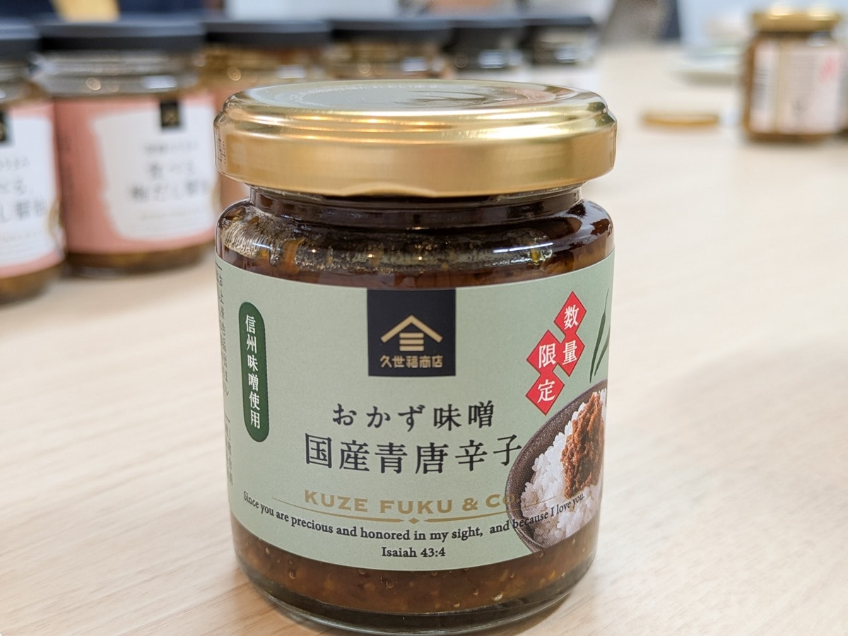 おかず味噌 国産青唐辛子