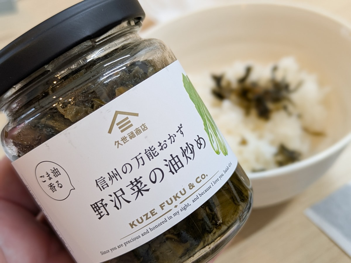 久世福商店　信州の万能おかず　ごま油香る 野沢菜の油炒め
