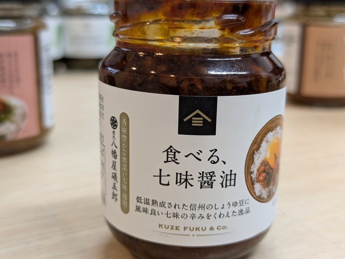食べる、七味醤油