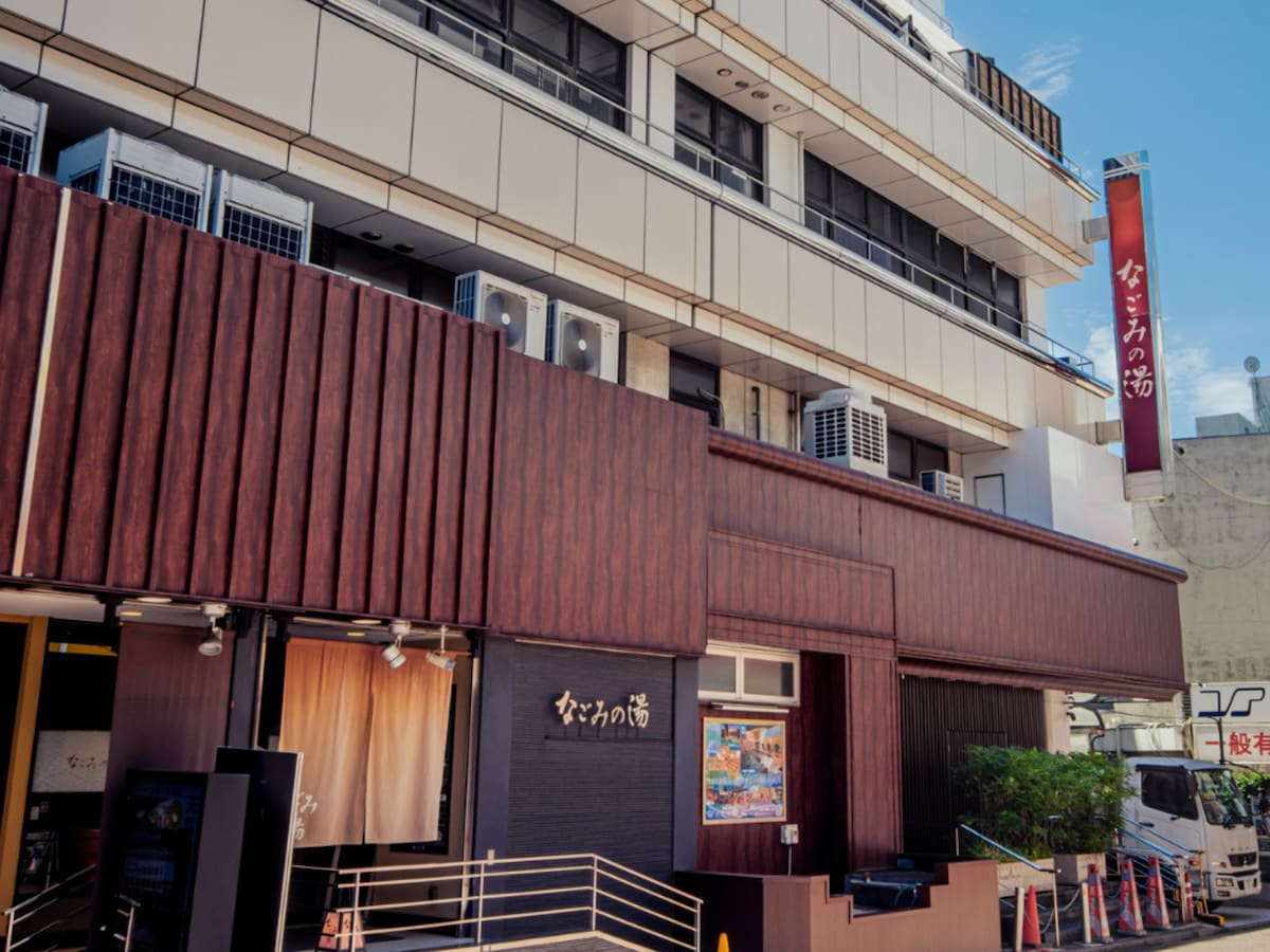 「荻窪なごみの湯」公式Webサイトより