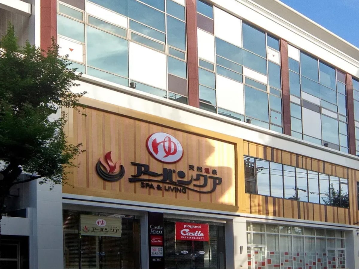 「天然温泉アーバンクア SPA＆LIVING」公式Webサイトより