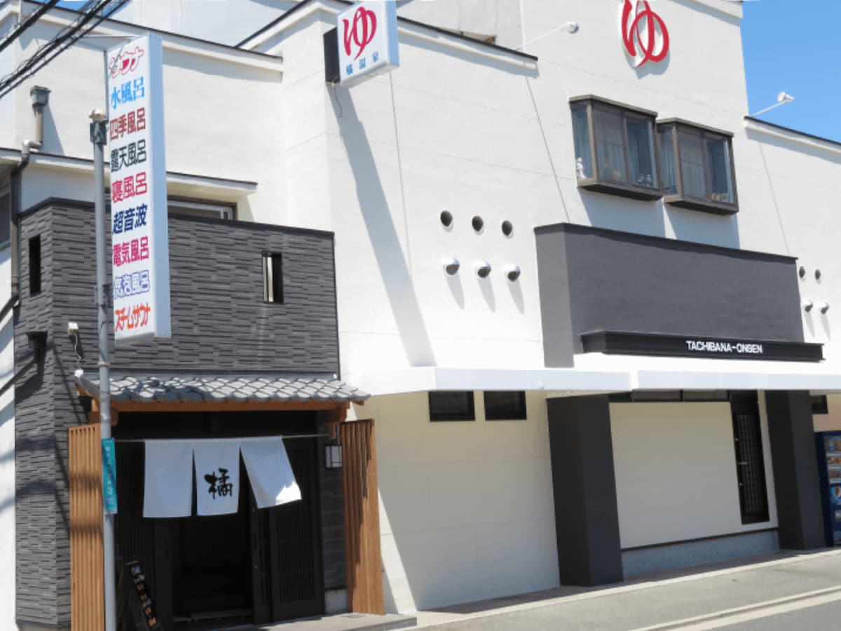 「橘温泉」公式Webサイトより