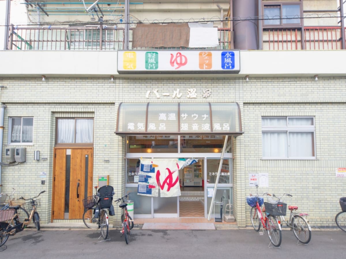 「パール温泉」公式Webサイトより