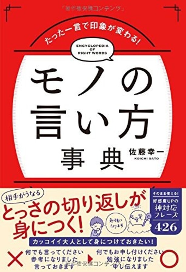 たった一言で人間関係が円満に 相手の心を動かす言葉が身につく モノの言い方 Citrus シトラス