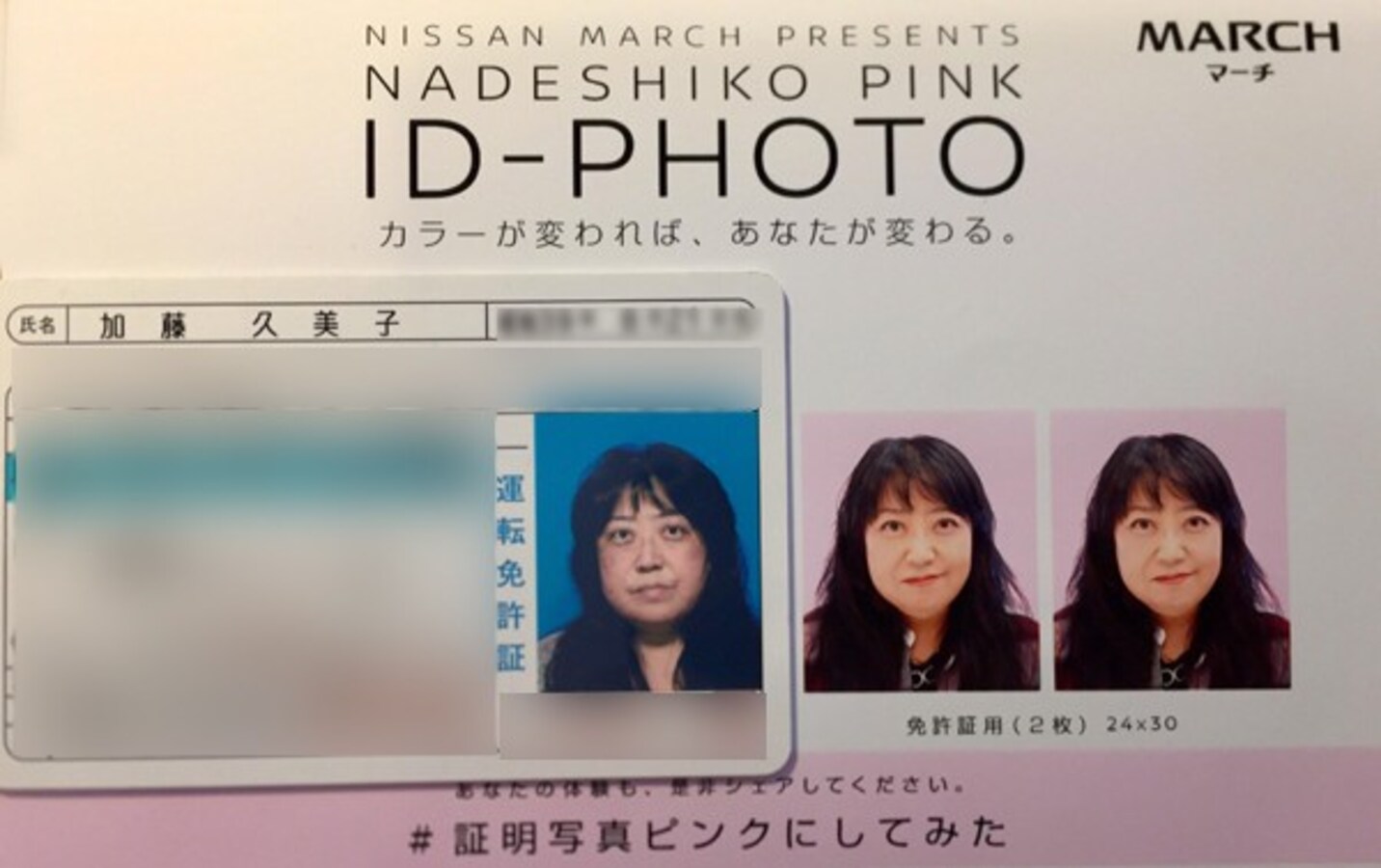 え 青じゃなくてもいいの 免許証写真の背景色を ピンク にできる日産自動車の証明写真システム 記事詳細 Infoseekニュース