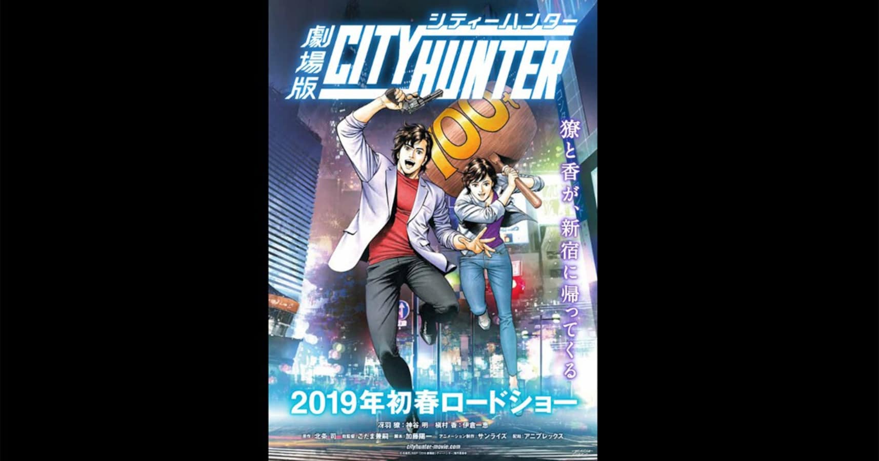 どうなる 劇場版 シティーハンター 冴羽獠の もっこり 問題 Citrus シトラス