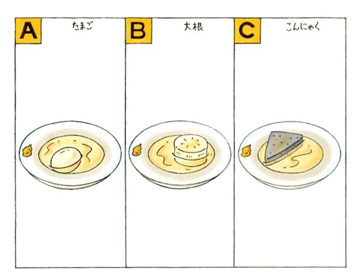 心理テスト おでんを食べて 一番最後に残っているのは何 Citrus シトラス