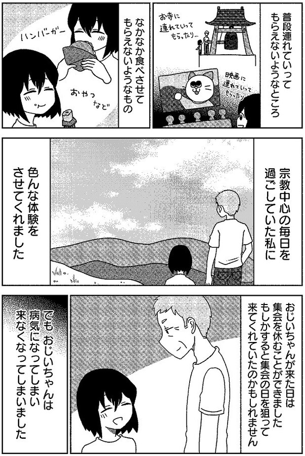 二世信者 として育てられた女性が語ったあの頃 異常だったけれど母のことを否定するつもりはない 衝撃作 よく宗教勧誘に来る人の家に生まれた子の話 著者インタビュー Citrus シトラス