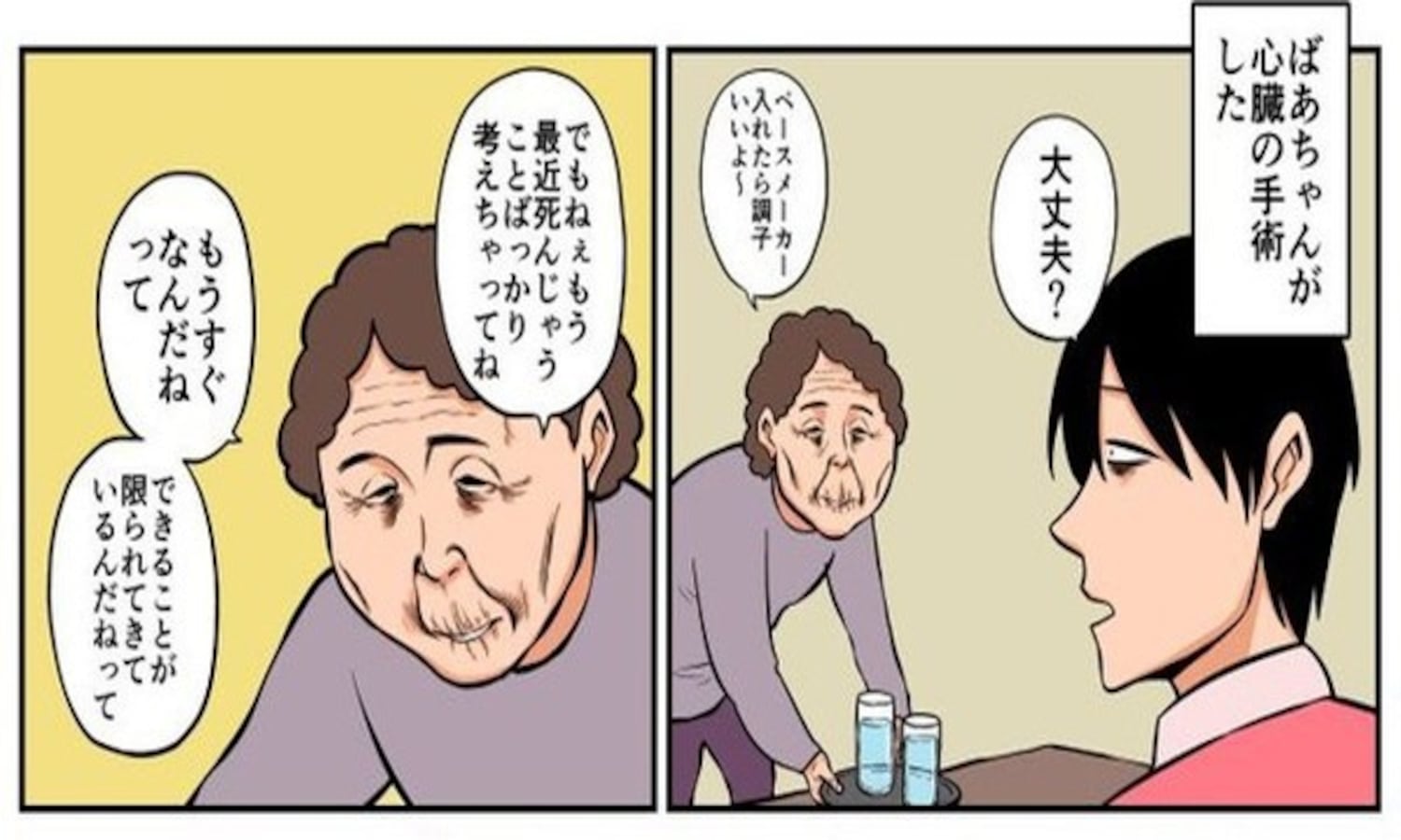 まだボケてないはずなんだけどな 心臓を手術したおばあちゃんの 心残り がツッコミどころ満載過ぎる Citrus シトラス