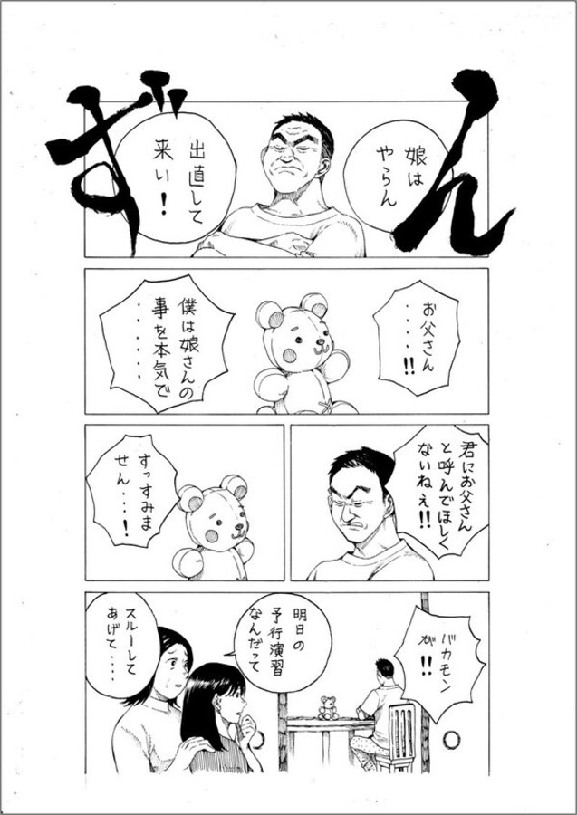 娘はやらん 結婚挨拶の前夜から断る予行練習をしてたのに 父の娘を思う気持ちにグッとくる Citrus シトラス