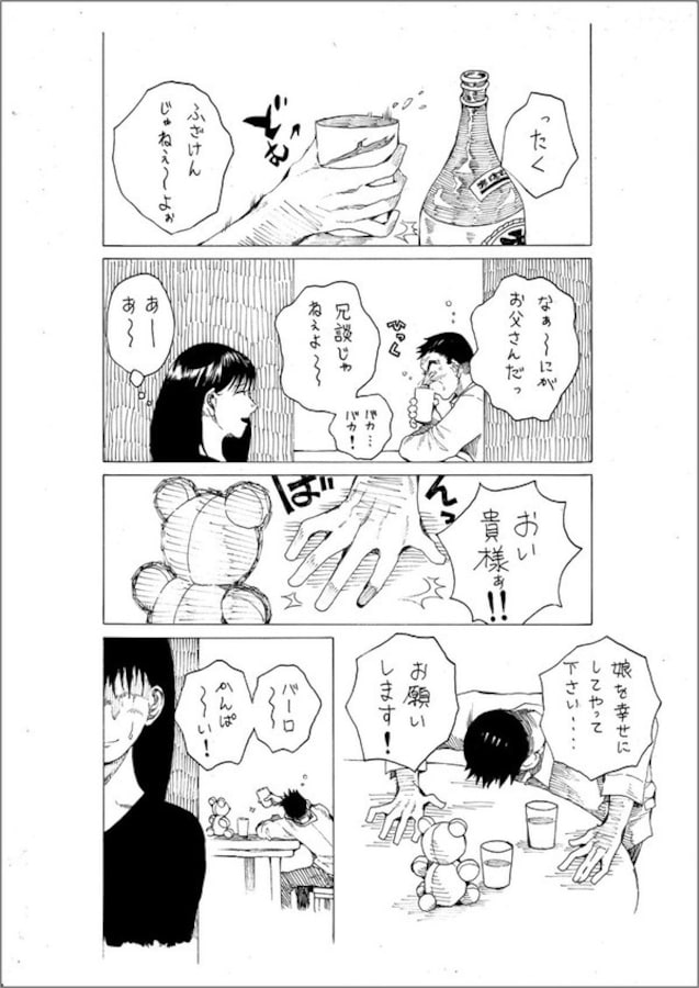 娘はやらん 結婚挨拶の前夜から断る予行練習をしてたのに 父の娘を思う気持ちにグッとくる Citrus シトラス