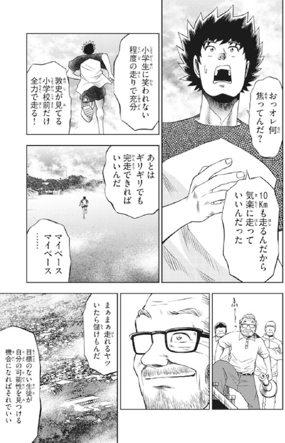 超平凡な高校生がアツイ駅伝生活をおくる 全く新しいタイプの陸上漫画登場 走れ 川田くん 駅伝マン 第2話 ボクにも取り柄がありますか Citrus シトラス