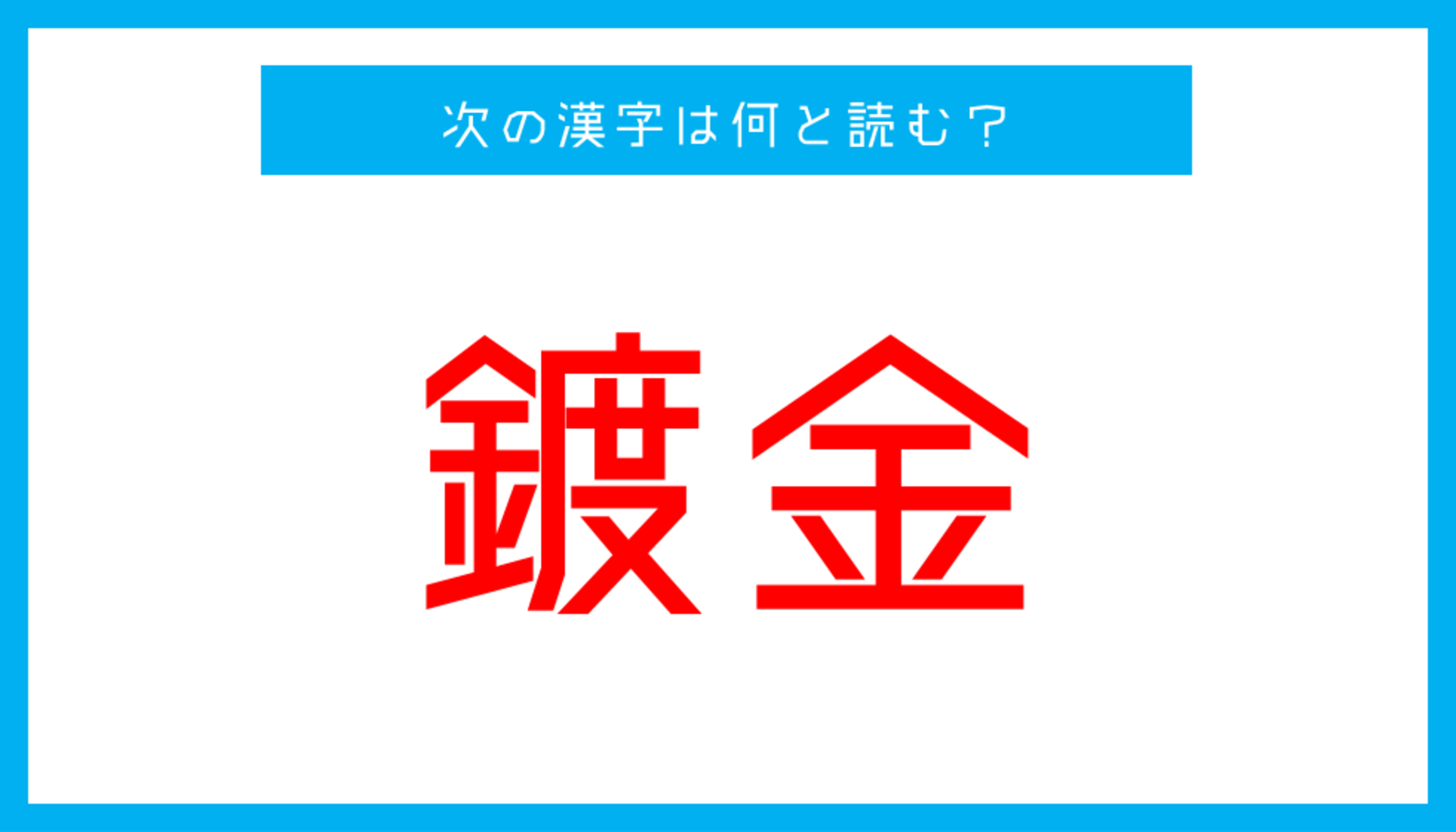 ぶつかる 漢字