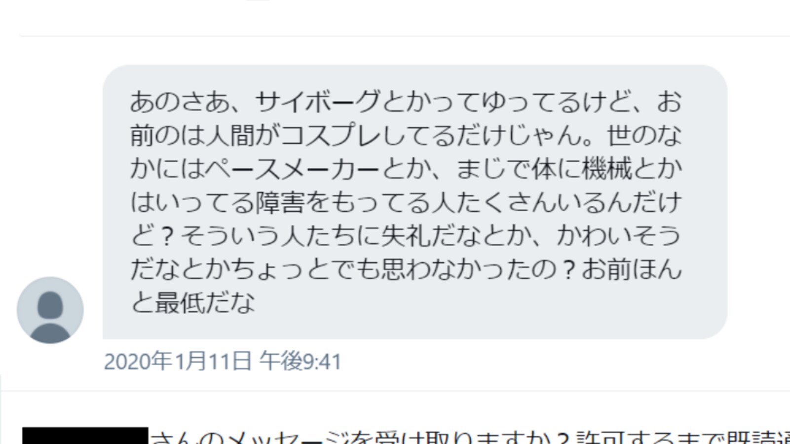 サイボーグコスプレイヤー に届いた健常者と聴覚障害者からのdm その内容の違いに考えさせられる Citrus シトラス