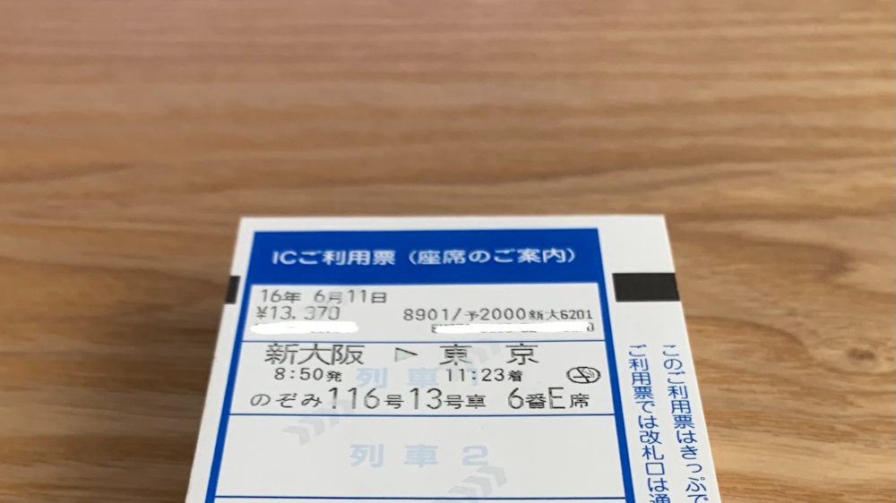 遠距離恋愛6年の軌跡が垣間見える Jrの利用票 がステキ 今までは一人で乗っていましたが Citrus シトラス