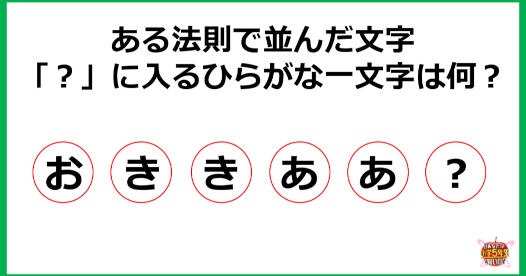 問題 ある法則で並んだ文字 に入るひらがな一文字は Citrus シトラス