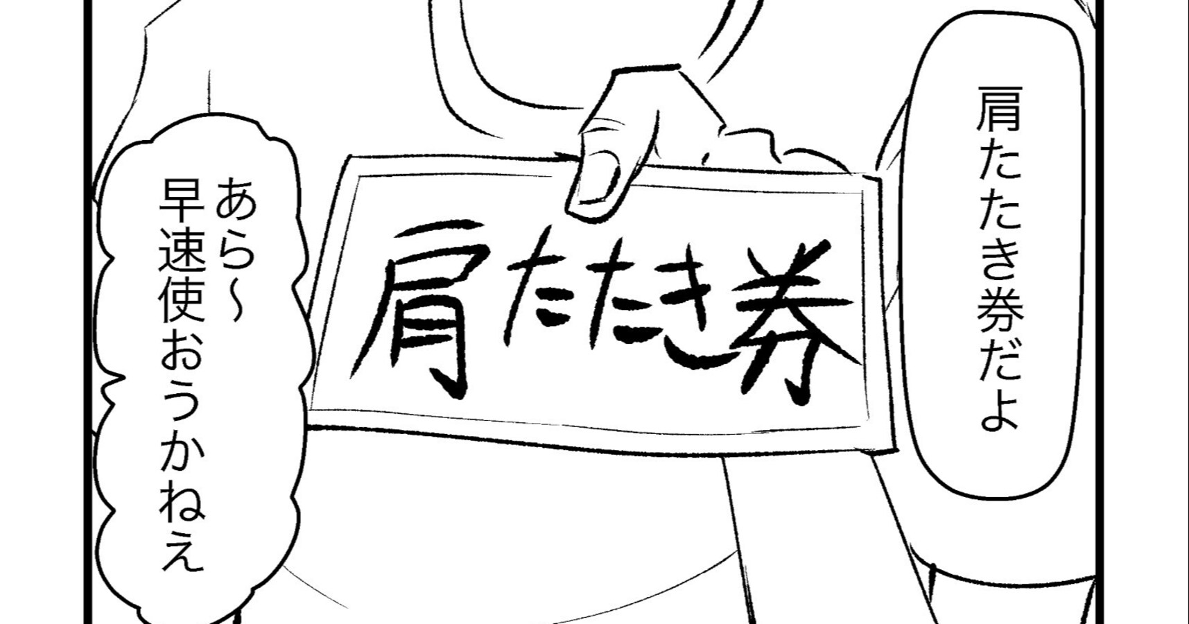 おばあちゃんに 肩たたき券 をあげる少年 祖母思いのステキな孫かと思いきや Citrus シトラス