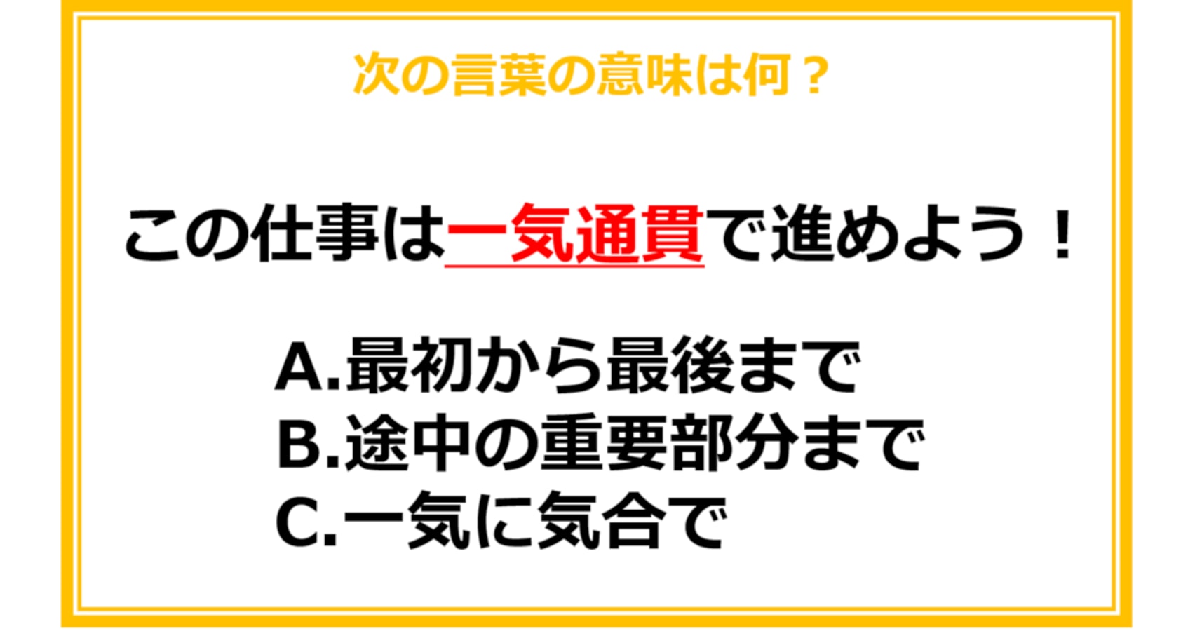 【ビジネス用語クイズ】次の言葉の意味は何？（第6問） | citrus（シトラス）