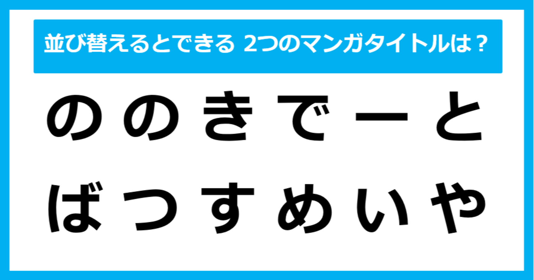 【並び替えクイズ】この中に隠れている、2つの「マンガのタイトル」は？（第25問） citrus（シトラス）