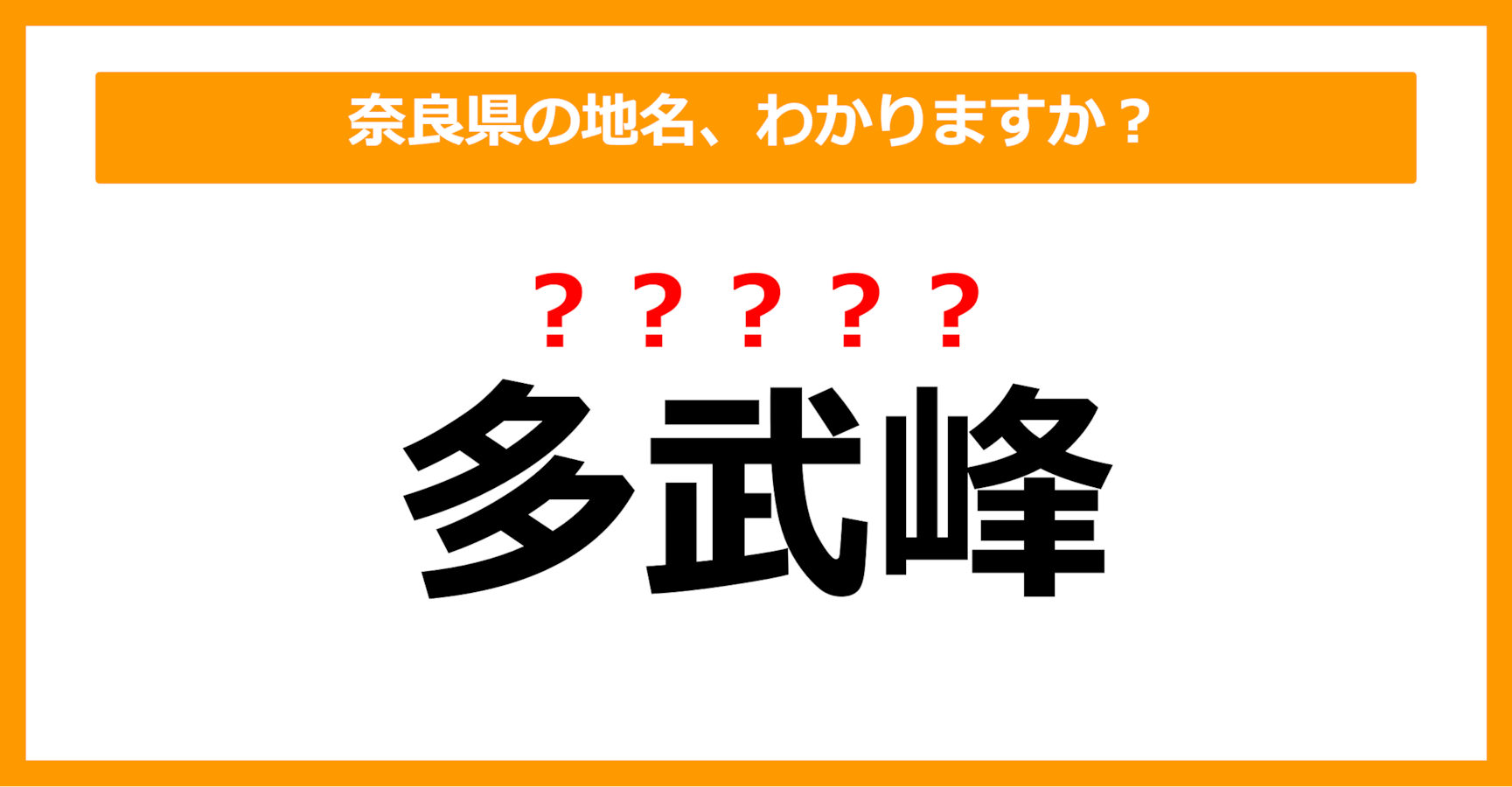 難読地名クイズ】奈良県の地名、読めますか？（第107問） | citrus（シトラス）