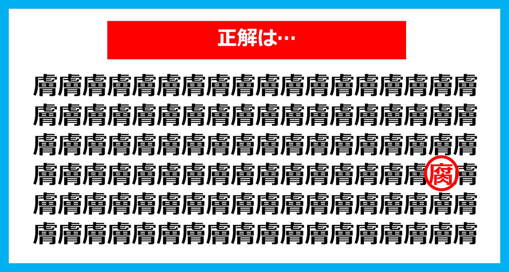 漢字間違い探しクイズ】仲間外れはどれ？（第2934問） | citrus