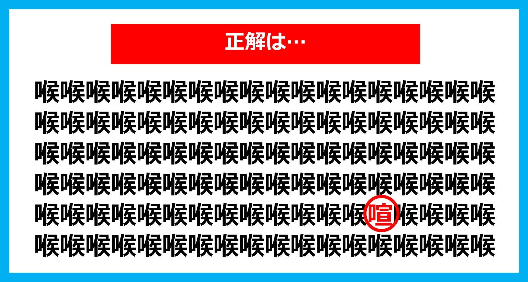 漢字間違い探しクイズ】仲間外れはどれ？（第2990問） | citrus
