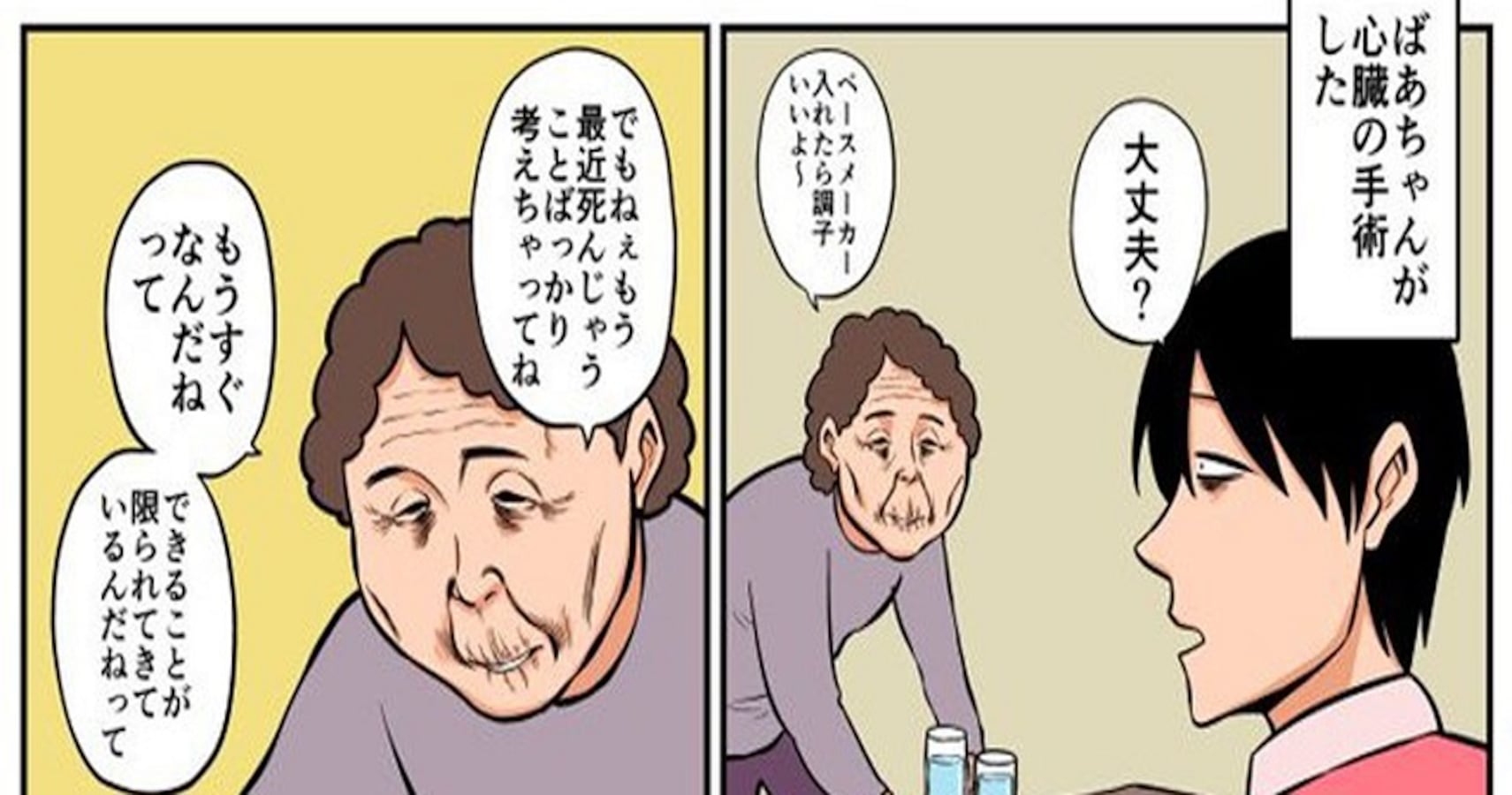 まだボケてないはずなんだけどな 心臓を手術したおばあちゃんの 心残り がツッコミどころ満載過ぎる Facebook Navi フェイスブックナビ