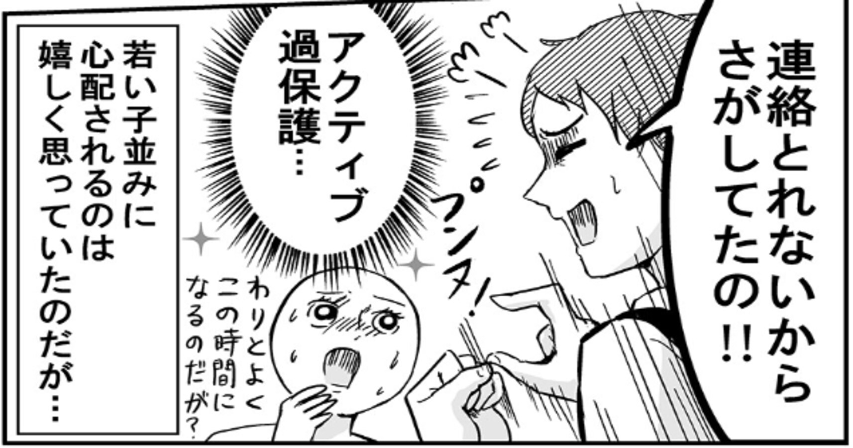 「連絡とれないから探してたの！！」超心配性の父に子ども扱いされて油断していたが…思わぬ落とし穴に思わず爆笑