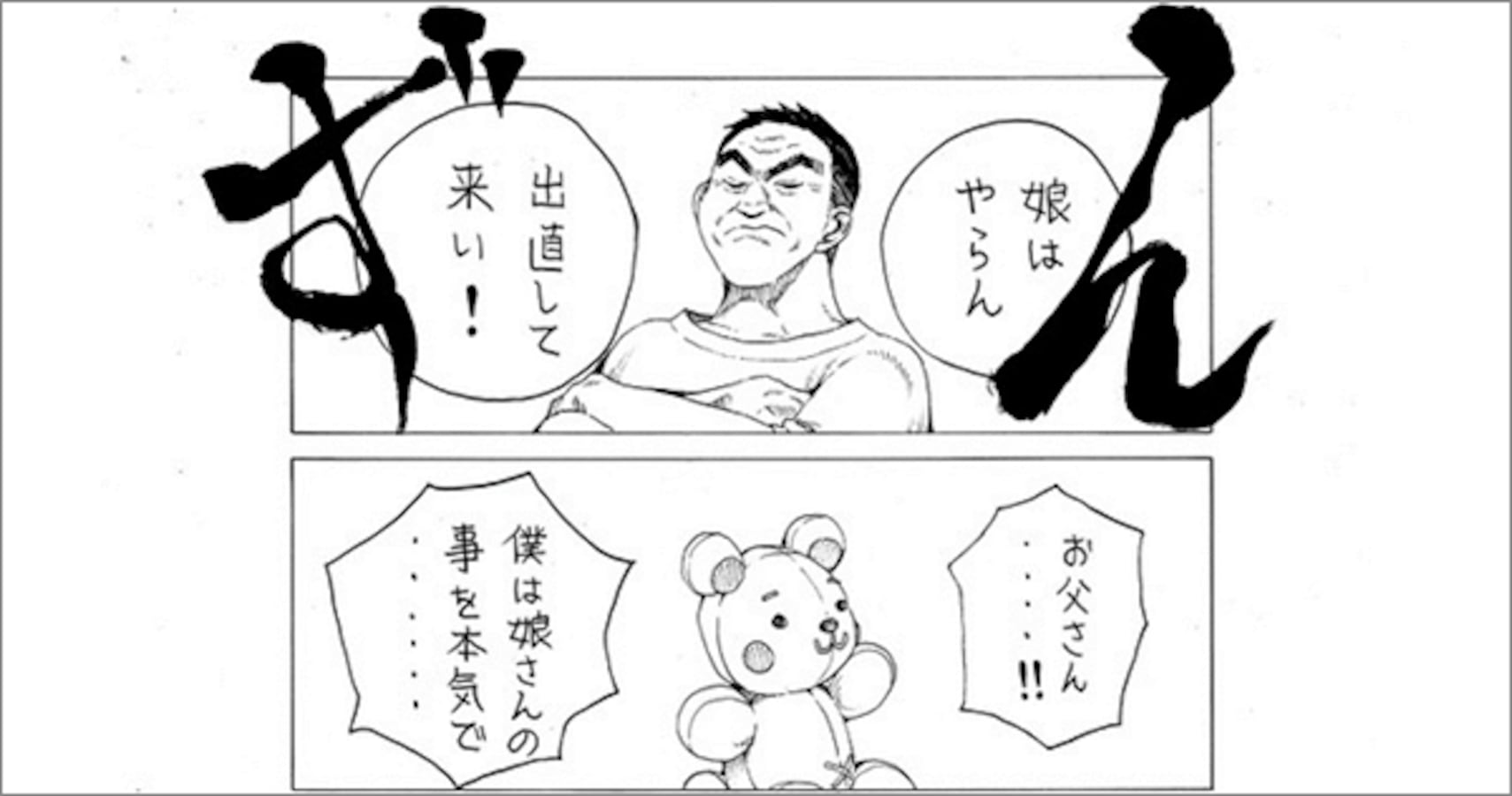 娘はやらん 結婚挨拶の前夜から断る予行練習をしてたのに 父の娘を思う気持ちにグッとくる Facebook Navi フェイスブックナビ