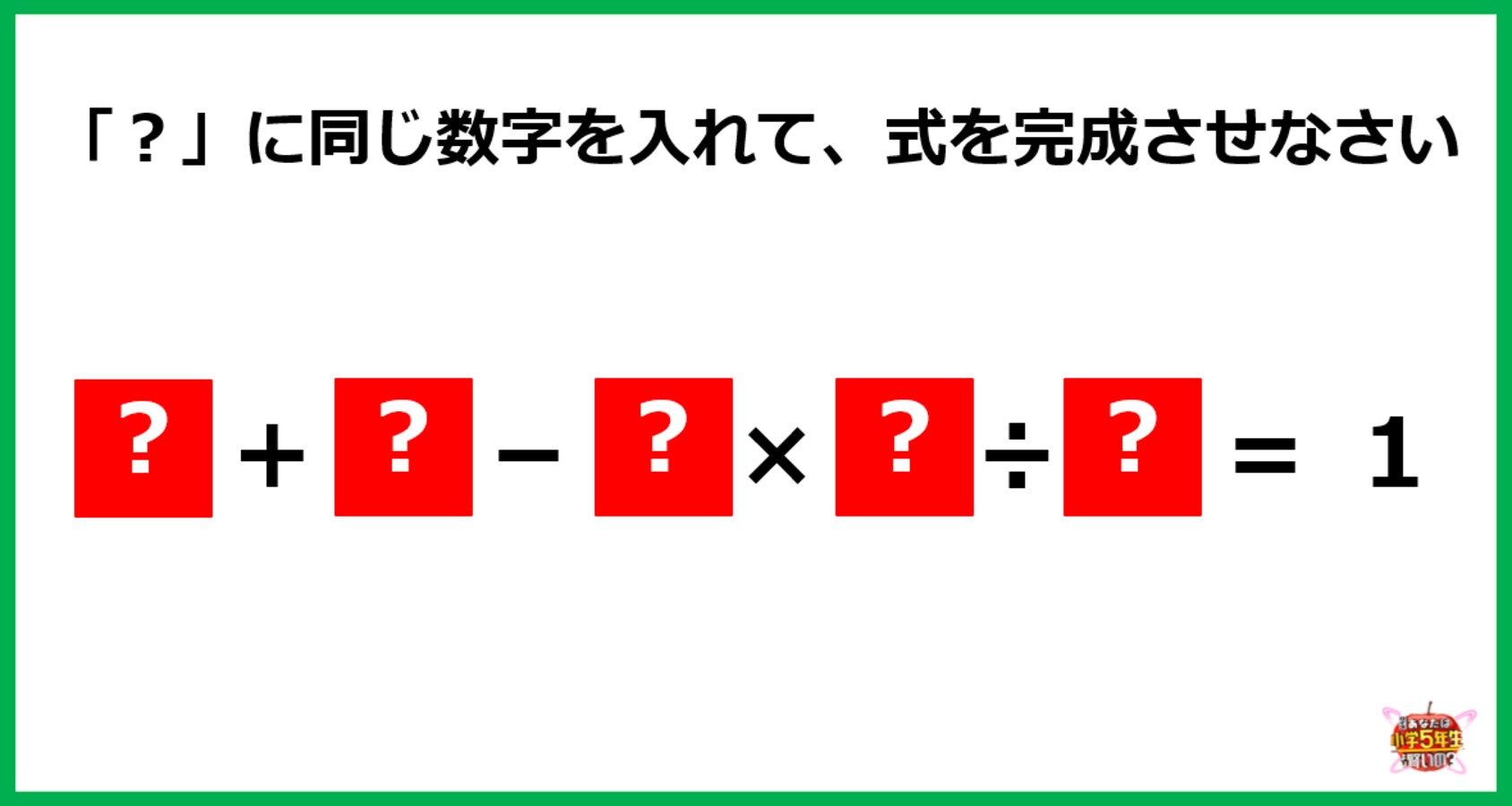 小4レベル 次の式の に共通して入る数字は何 Facebook Navi フェイスブックナビ