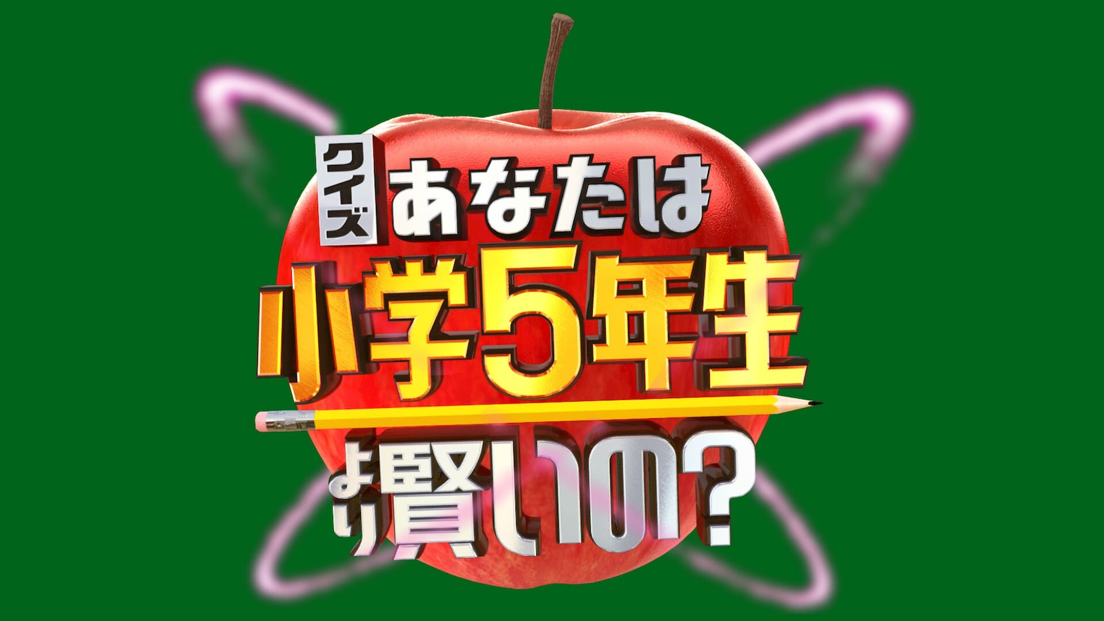 クイズ あなたは小学生5年生より賢いの の記事一覧 Facebook Navi フェイスブックナビ