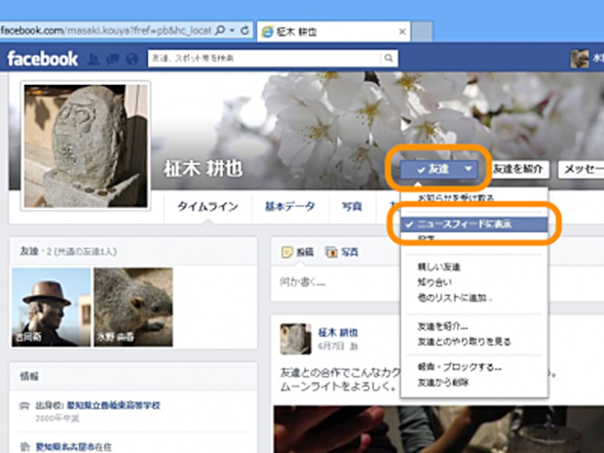 一部の友達の投稿を非表示にしよう - Facebook navi［フェイスブックナビ］