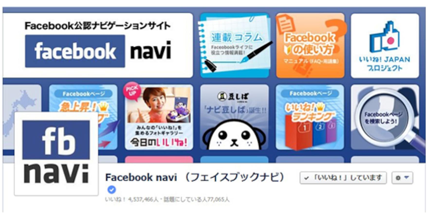 Facebookが認証済みバッチの表示を開始 Facebook Navi フェイスブックナビ