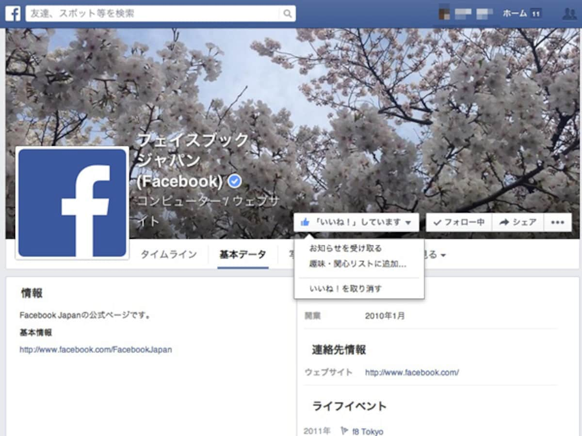 パソコン スマホから設定可能 気になるfacebookページの更新情報を必ず受け取る方法 Facebook Navi フェイスブックナビ