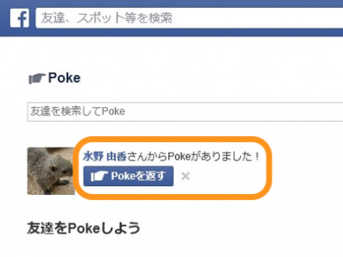 Facebookの謎機能 Poke って何 Facebook Navi フェイスブックナビ