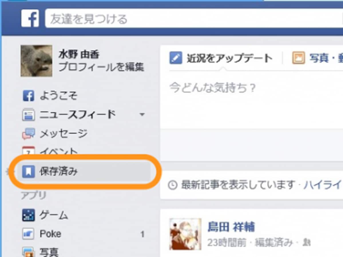 Facebookの新機能 投稿を保存 は便利なブックマーク Facebook Navi フェイスブックナビ