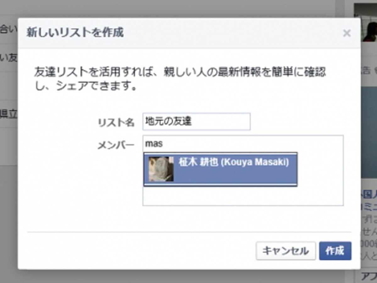 Facebookの友達リストで親友をチェック Facebook Navi フェイスブックナビ