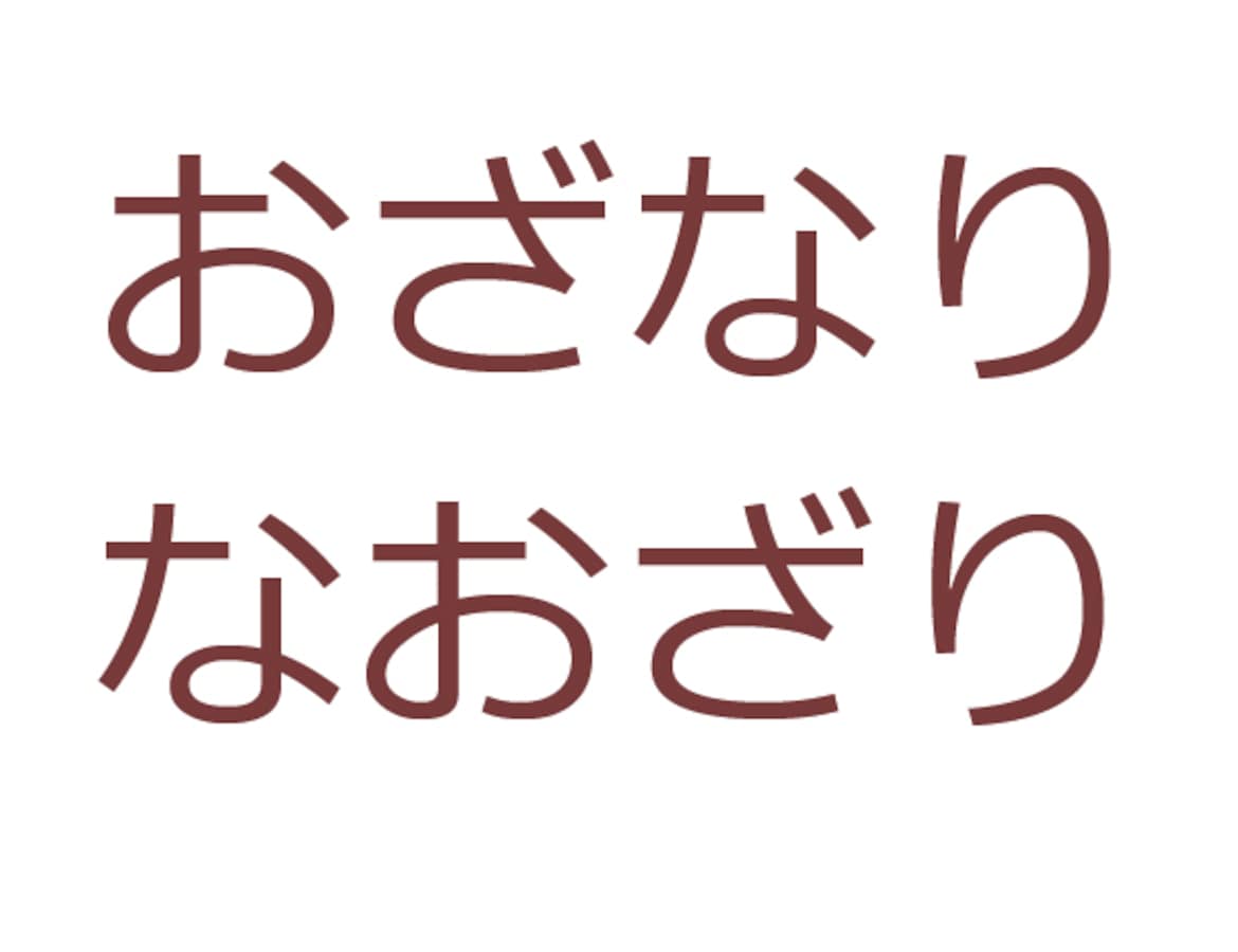 おざなり と なおざり の違い Facebook Navi フェイスブックナビ