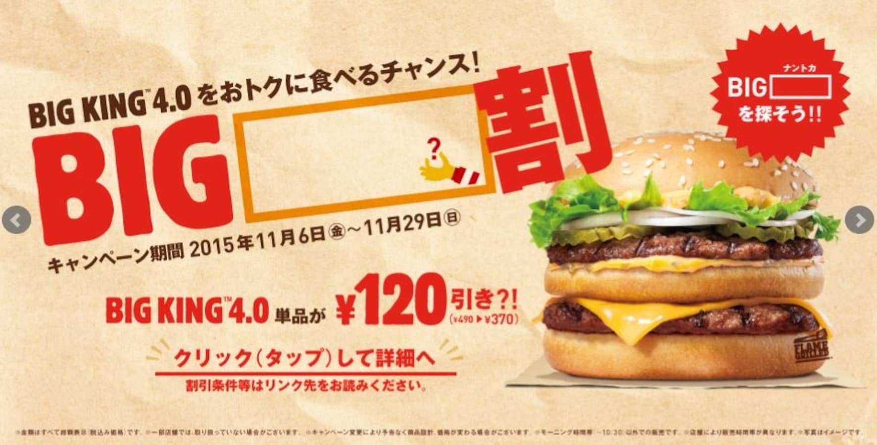 Has Burger King Gone Bananas? All About Japan