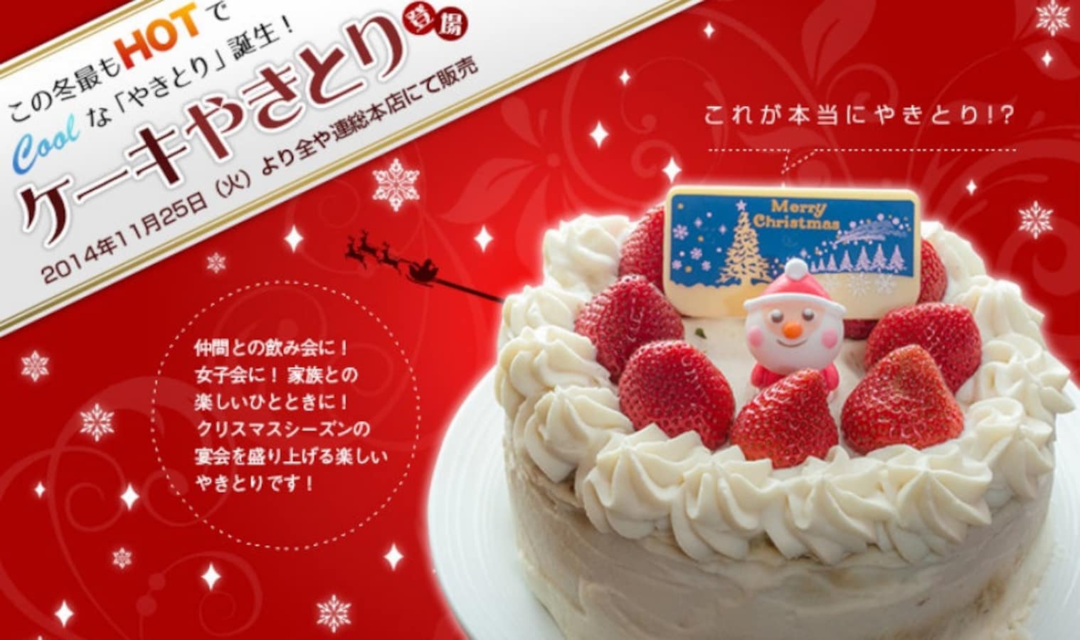 Strawberry cake様☆メリークリスマス☆ patisseriePASCALクリスマスケーキ ご予約受付開始のお知らせ