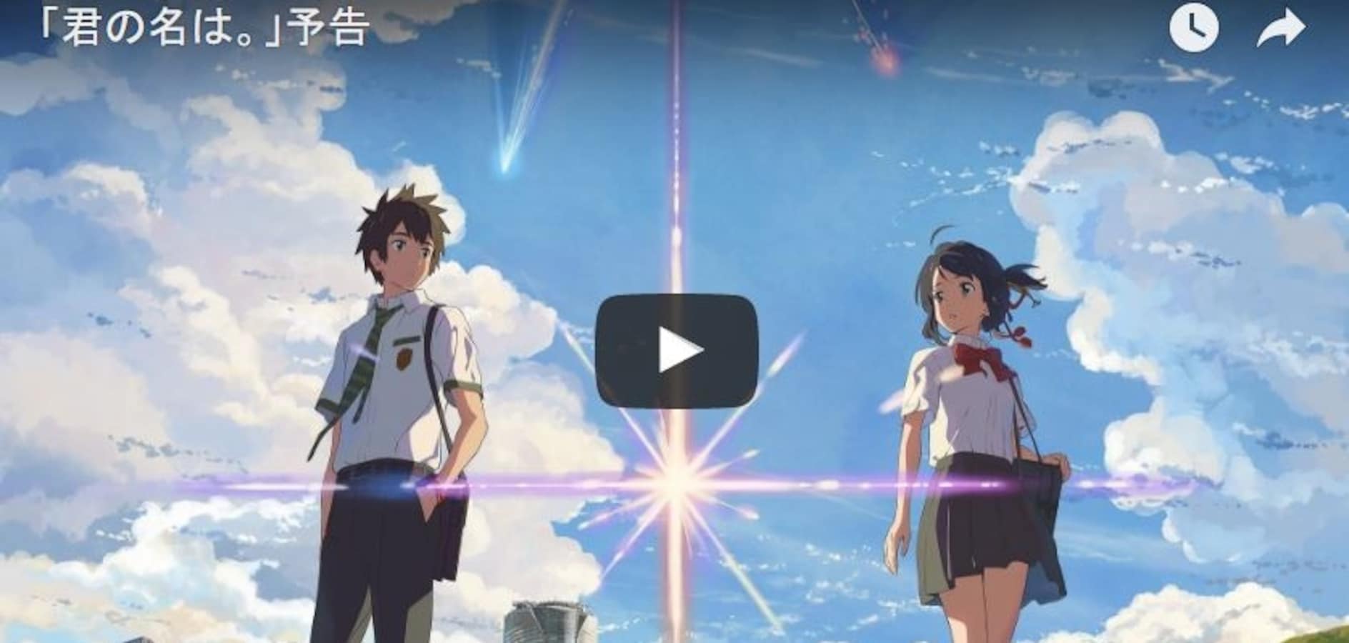 'Your Name' Obliterating Box Office Records | All About Japan