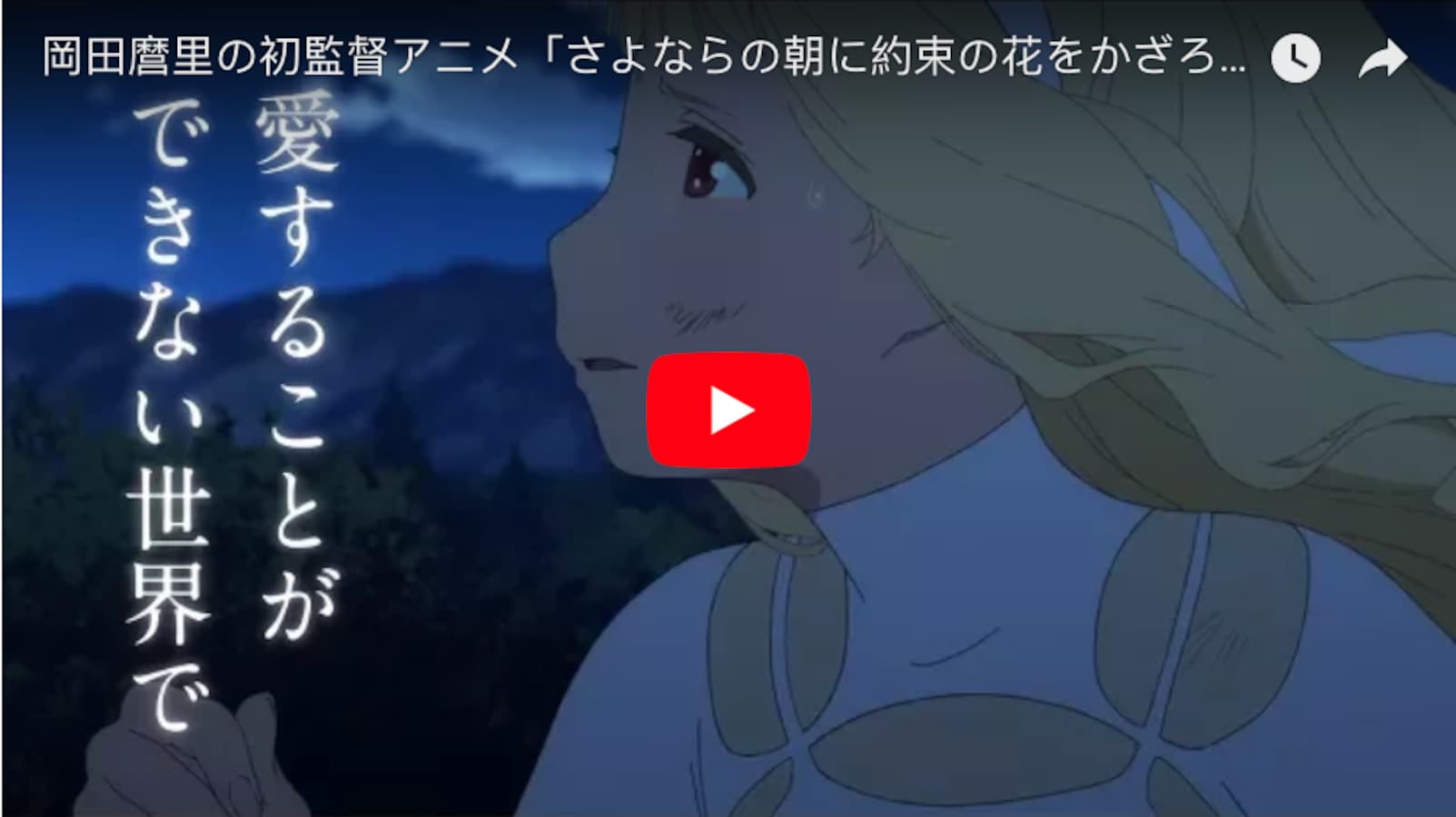 'Sayoasa' Long Trailer Released | All About Japan