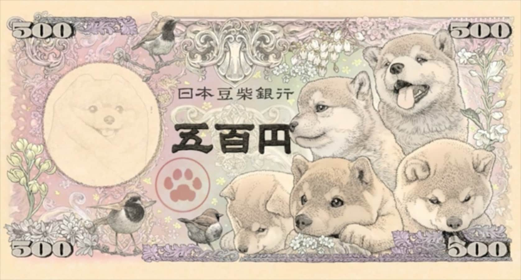 Adorable Mame Shiba Banknotes All About Japan