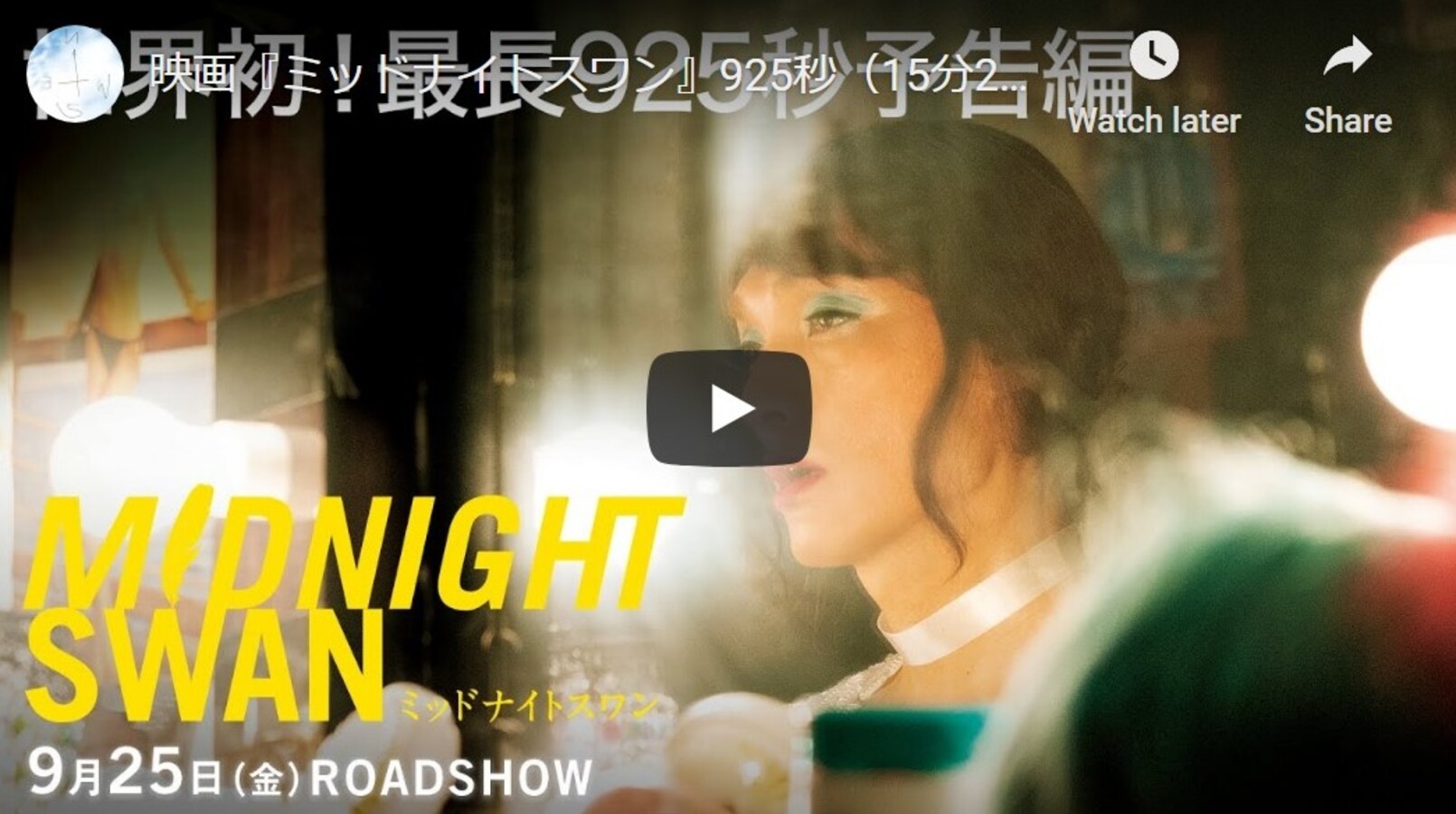 Ex-SMAP Star Plays Trans Role in New Trailer | All About Japan