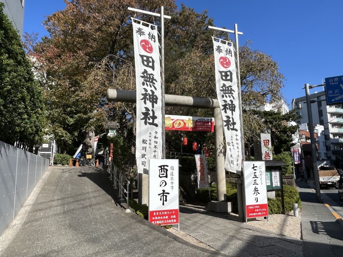 田無駅,西武新宿線,駅周辺,田無神社