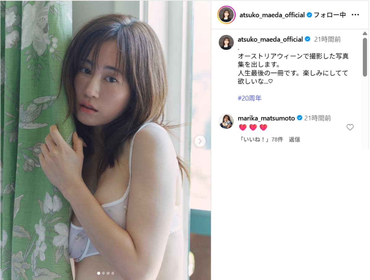 画像出典：前田敦子さん公式Instagram（@atsuko_maeda_official）