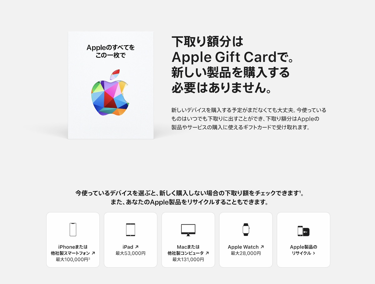 Apple公式サイトで「Apple Trade in」と検索しても利用可能