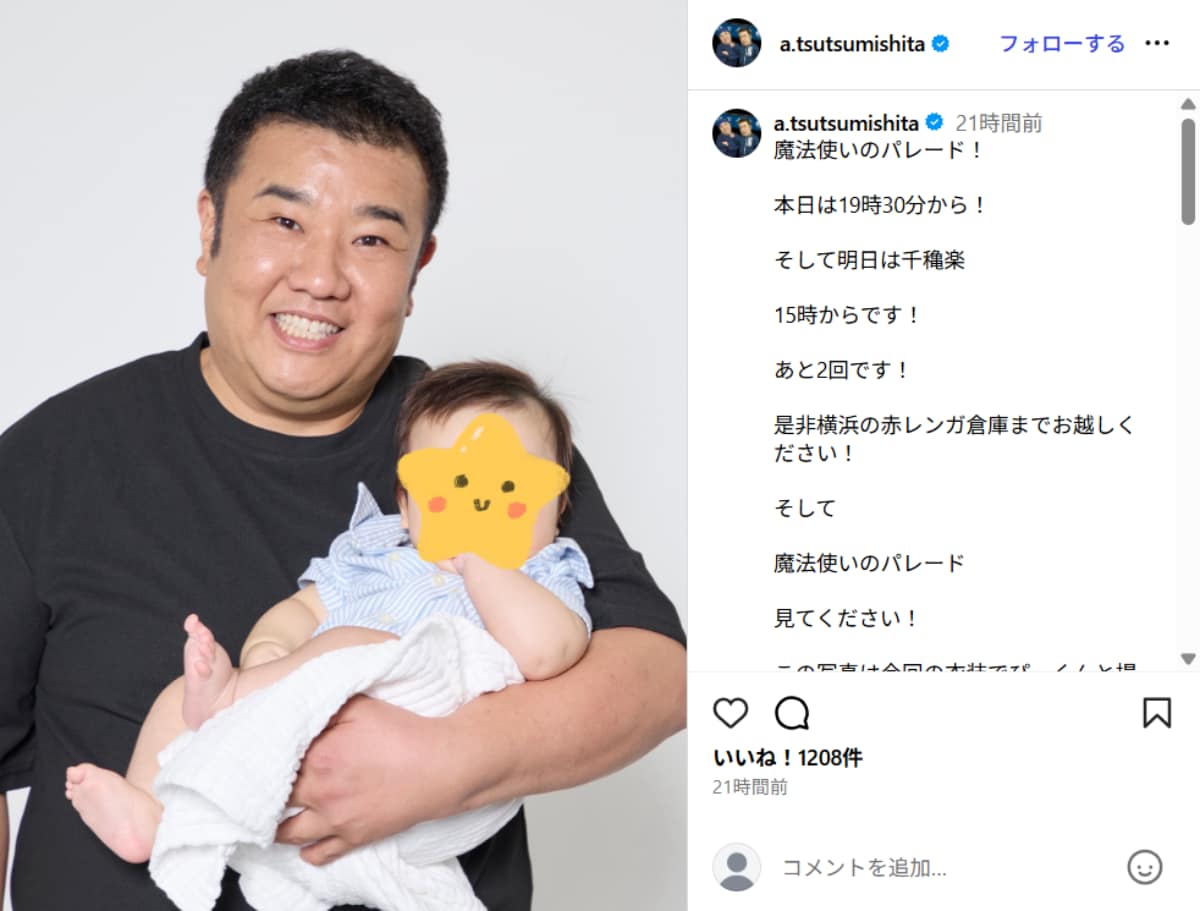 画像出典：堤下敦さん公式Instagram（@a.tsutsumishita）