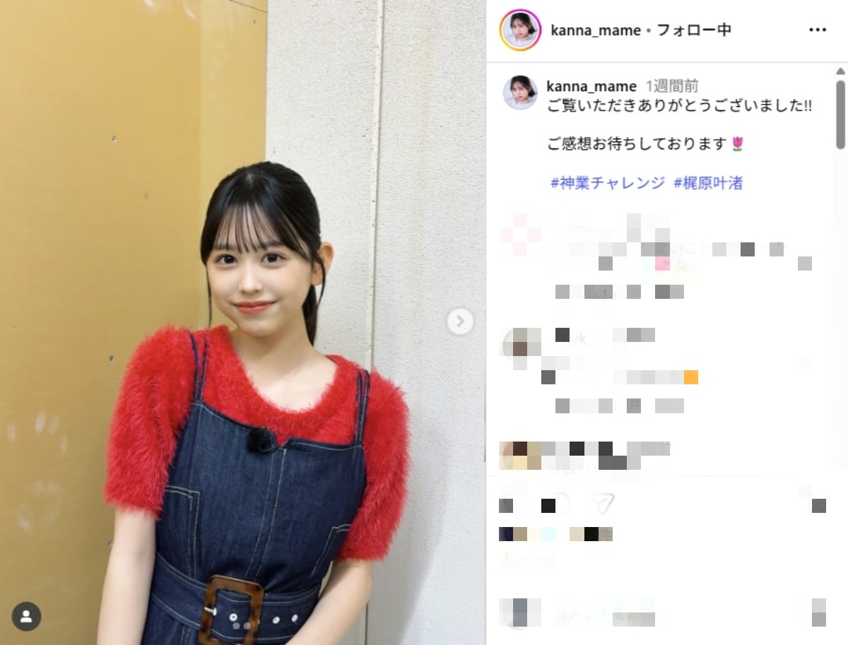 画像出典：梶原叶渚さん公式Instagram（@kanna_mame）