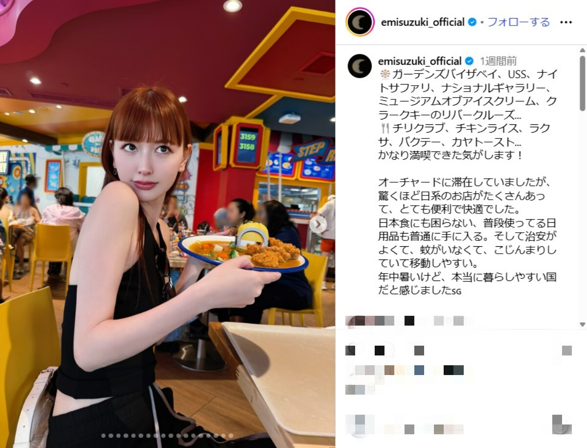 画像出典：鈴木えみさん公式Instagram（@emisuzuki_official）